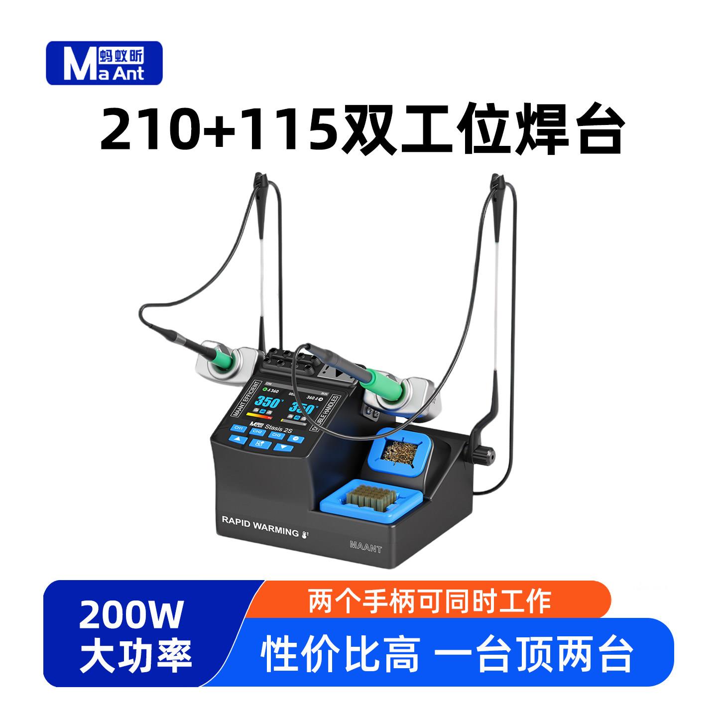 蚂蚁昕电烙铁焊台双工位c115/c210手机维修主板焊接专用电烙铁
