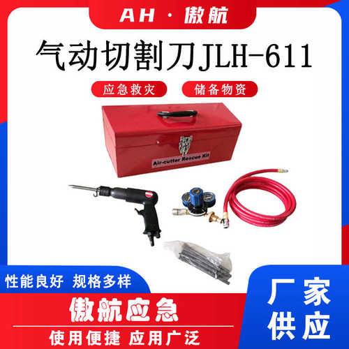 气动切割刀JLH-611废墟砖块破碎气动铲无电混凝土破拆工具破拆器