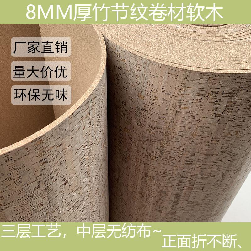 竹节纹软木卷材软木板幼儿园装饰主题墙软木板照片墙软木墙板