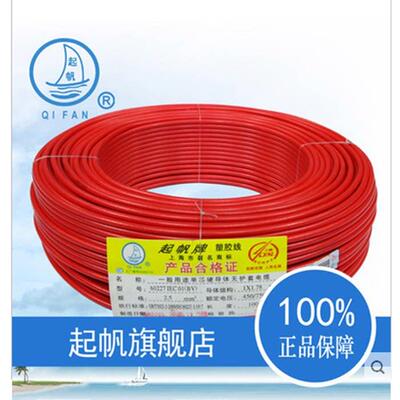 起帆 BV0.5平方 铜芯单股硬线 空调线 照明线 家装电线 国标正品