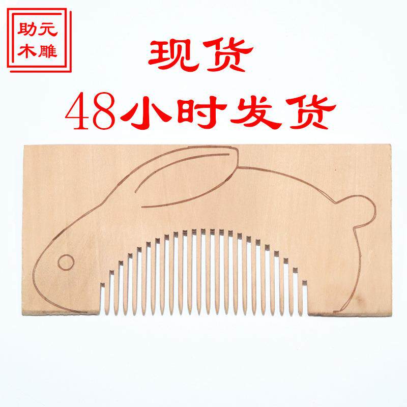 兔子梳子小福龙木质梳子半成品檀木梳子已开好齿DIY梳子木料