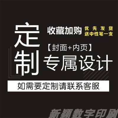 定制各类客户回访本 档案本 登记册 意见薄 养生顾客手册