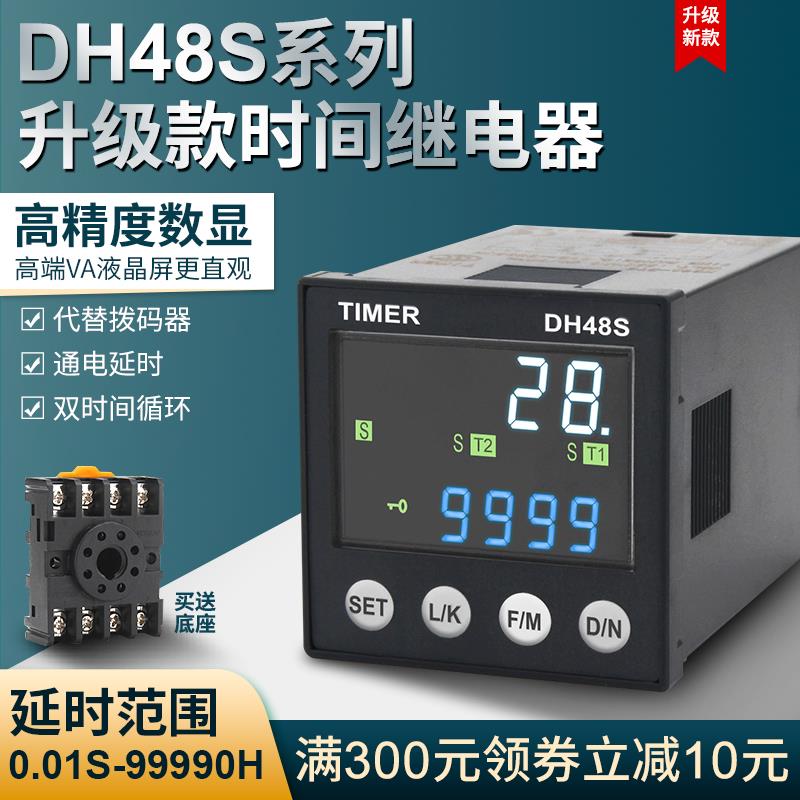 无限循环数显时间继电器DH48S通电延时延迟控制延时器220v可调24V