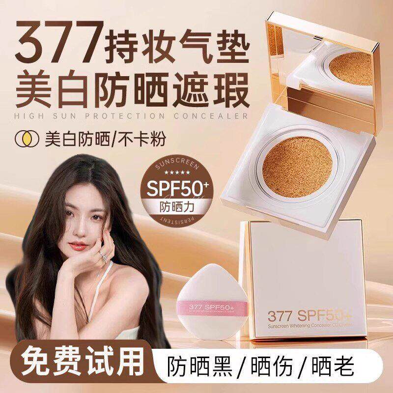 377防晒霜隔离遮瑕气垫CC霜三合一水润感清爽不油腻