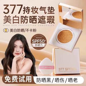 377防晒霜隔离遮瑕气垫CC霜三合一水润感清爽不油腻