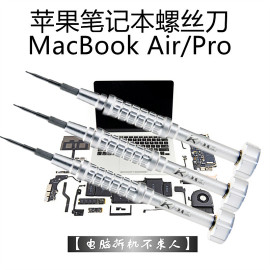 苹果笔记本平板电脑macbook专用拆机工具1.2mm五星螺丝清灰套装