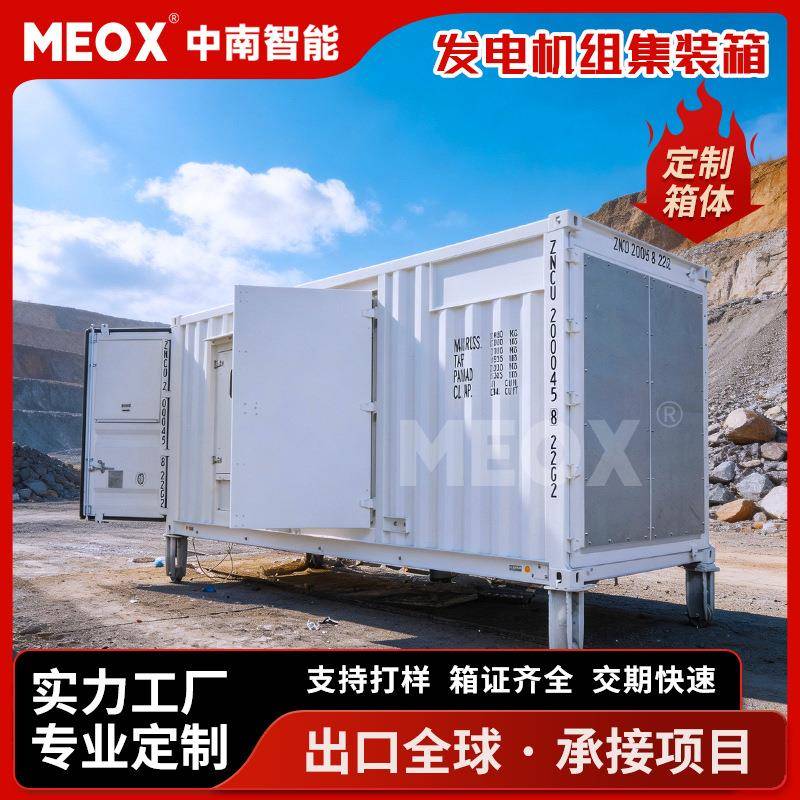 12米非标特种集装箱加工20尺电气设备预制舱壳体柴油发电特种柜