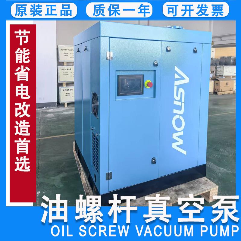 螺杆真空泵 VAC-1300LG 永磁变频微油螺杆泵用于真空硫化机