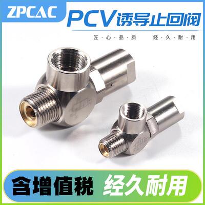 空气诱导止回阀PCV06 PCV08 PCV10 PCV15气动气控止逆阀替