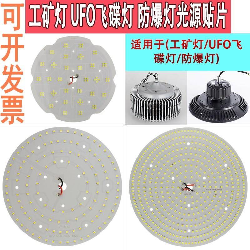 led工矿灯光源灯板防爆灯球泡工厂车间筒吊灯芯圆形贴片100W配件