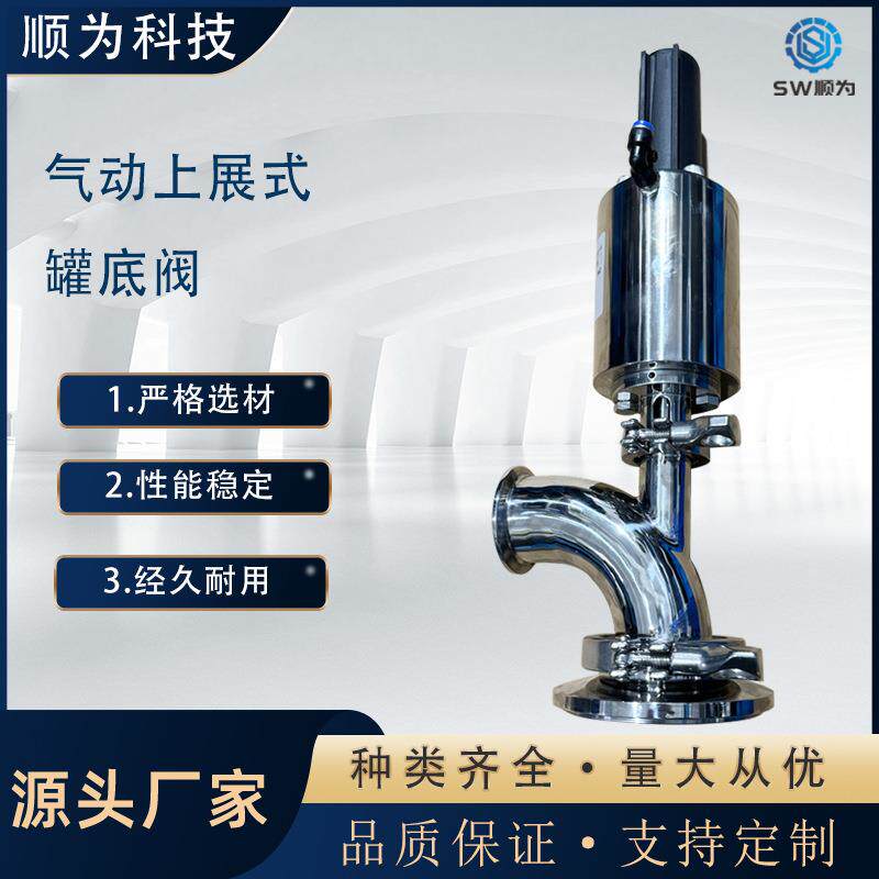 卫生级罐底阀气动快装上展放料阀食品级Y型截止弯管式卸料阀