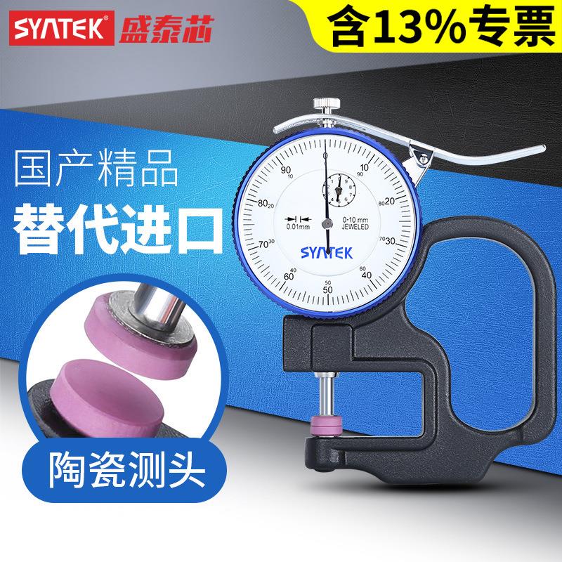 SYNTEK百分平头测厚规陶瓷千分测厚仪计高精度0.001mm测薄膜纸张