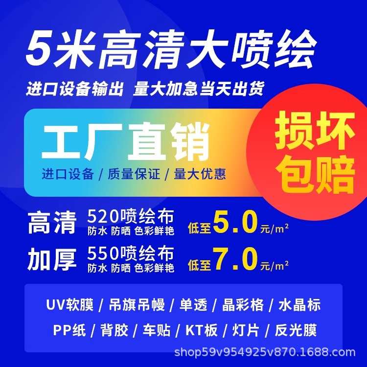 海报相纸胶片kt高清pp户内灯箱广告贴布板写真外喷绘背喷绘车制作