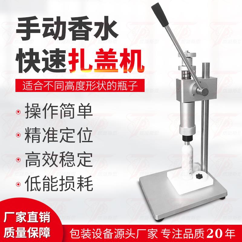 手动香水扎盖机手压香水扎口封口压盖机香水抓口中套锁盖机扎口机