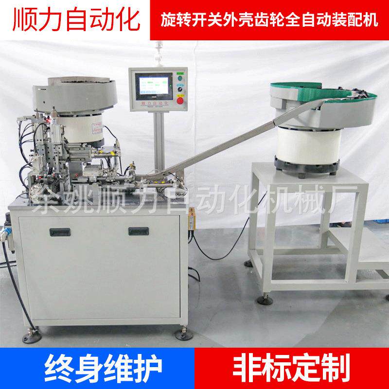 厂家按钮选择开关旋转开关外壳齿轮全自动装配机