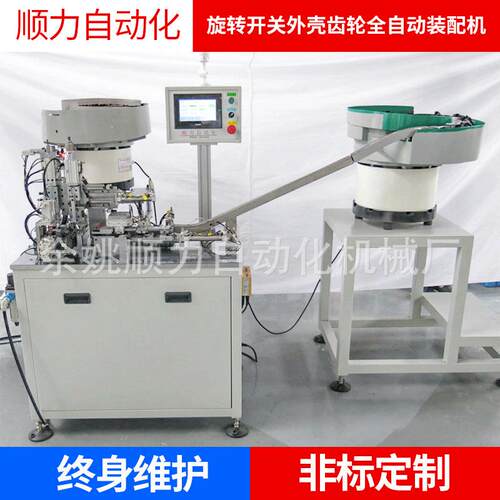 厂家按钮选择开关旋转开关外壳齿轮全自动装配机