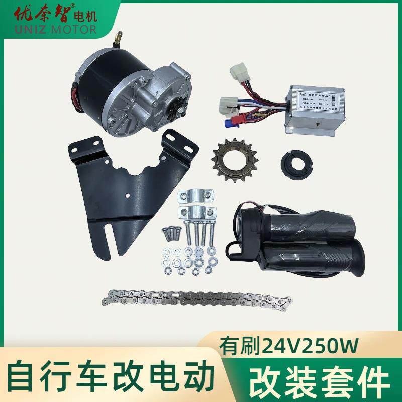 跨境脚踏自行车改电动配件电机控制器转把飞轮链条24V250W套