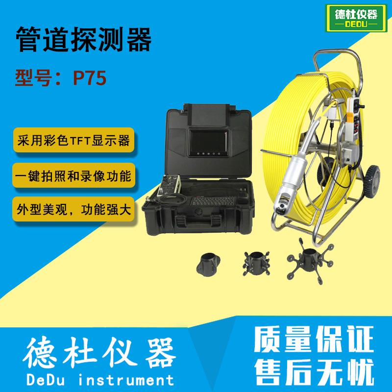 管道探测器P75管道内窥镜2024