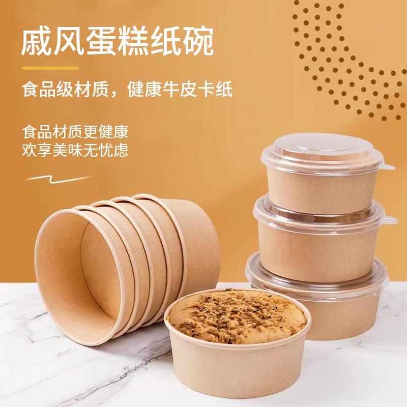 戚风蛋糕模具 一次性蛋糕胚包装纸盒耐高温6/7寸纸碗芋泥烤奶盒子