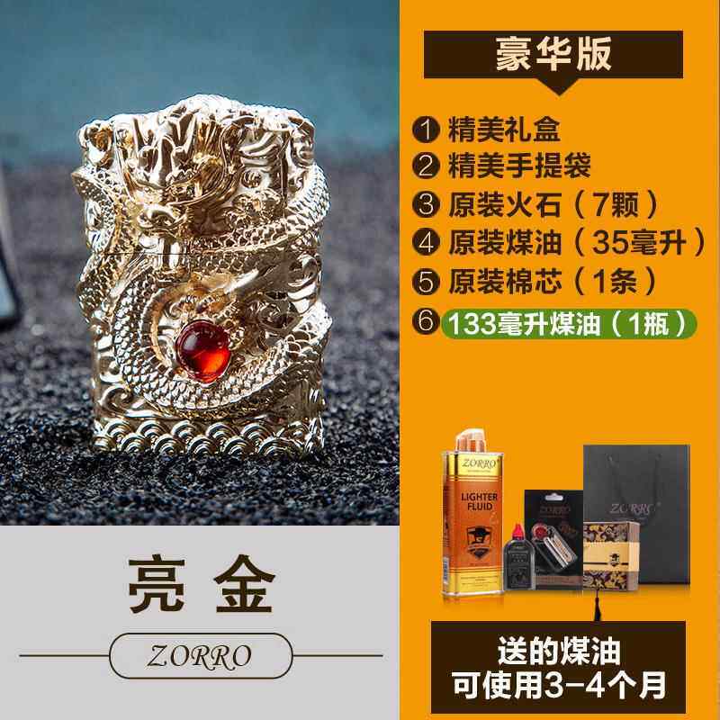 正品香港正zorro洛煤油打品火机 重甲神龙镂雕刻苏空天龙防风限量
