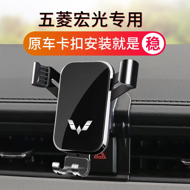 五菱宏光PLUS/S3/V荣光S之光小卡星辰凯捷专用汽车载手机架改装