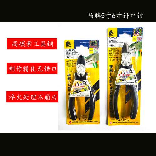 KEIBA 马牌斜口钳 N-205S N-206S 重型斜嘴钳 5寸6寸电工剪线 线