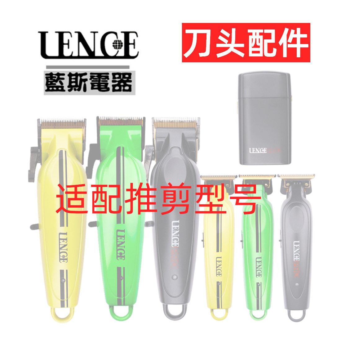 蓝斯理髲器原装配件主推刀头雕刻推剪刀头蓝斯充电器增白器刀网