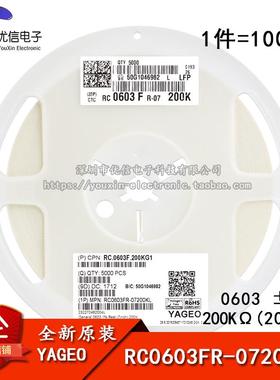 原装正品 0603贴片电阻200K(2003) ±1% RC0603FR-07200KL(100只)
