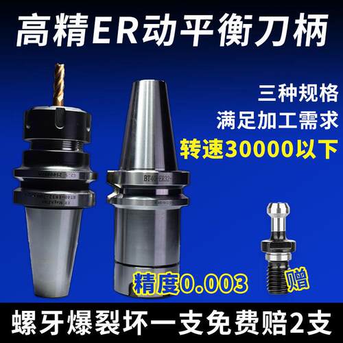 BT40数控刀柄BT30 BT50ER夹头32er25CNC加工中心高精度动平衡刀柄