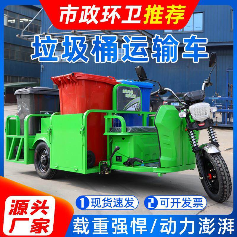 电动垃圾车清运车垃圾桶转运车环卫三轮车四六桶运输小区物业保洁