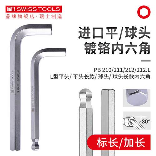 瑞士PB进口内六角扳手大号加长12/14/17/19/22MM