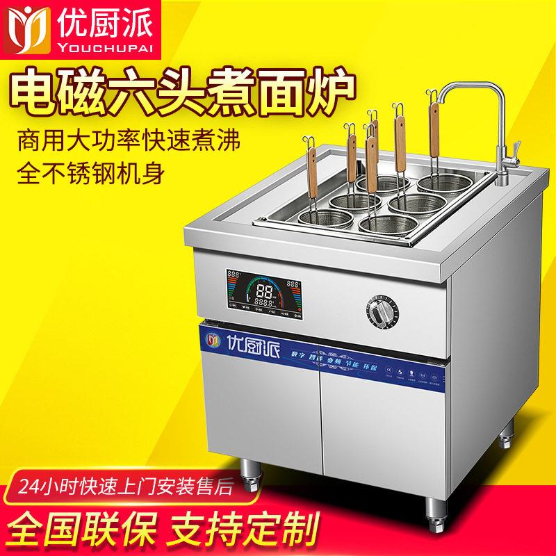 商用电磁意粉炉煮面炉电热多功能麻辣烫煮面机煮饺子炉面馆餐厅