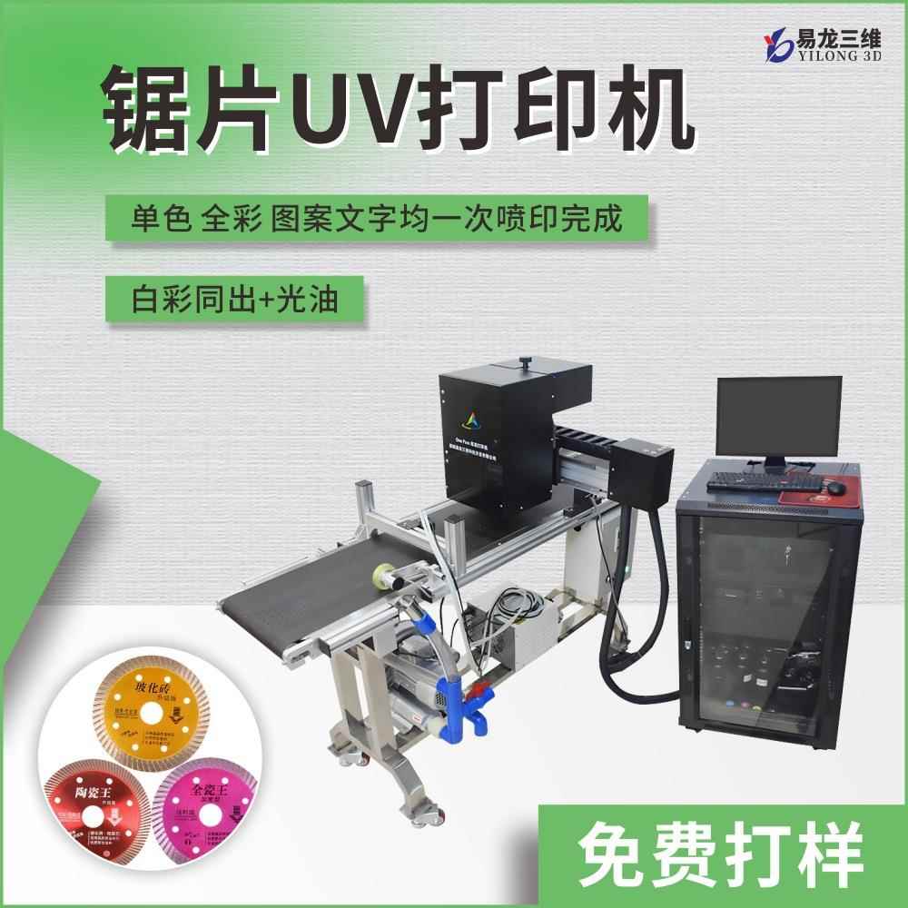 锯条数码打印机不锈钢电锯导板彩色喷码机金属锯片高速印刷机
