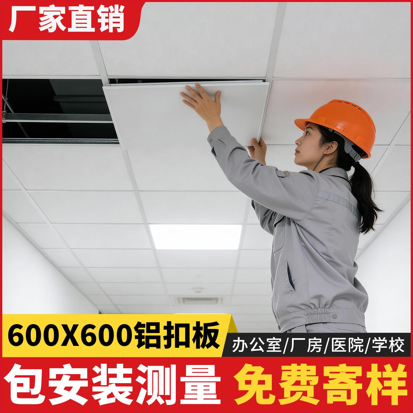 集成吊顶工程铝扣板600*600办公室PVC铝天花板全套配件材料可安装