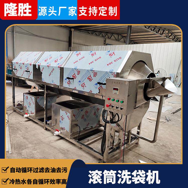 中药材滚筒清洗机香卤烧鸡包装袋清洗设备榨菜包去油污洗袋机
