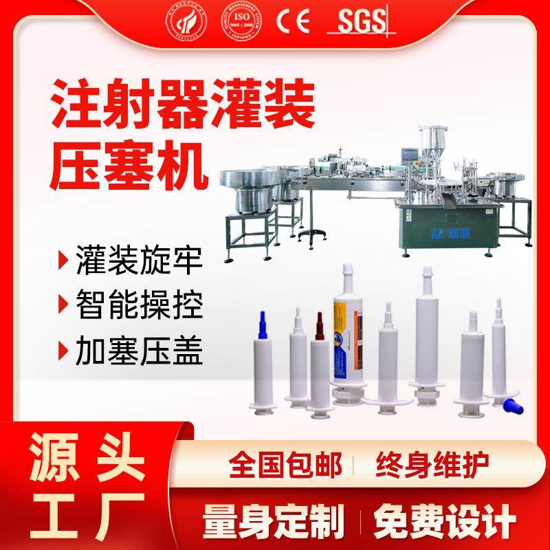 塑料注射器灌装机针筒注射器灌装机全自动注射器灌装机半自动产线