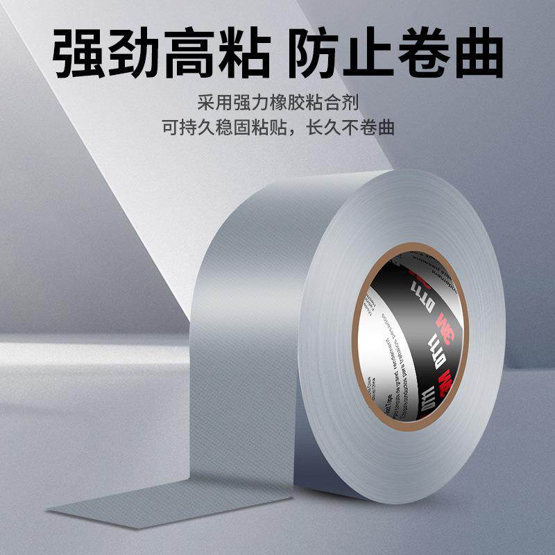 3mDT11布基胶带 防水密封银灰色耐磨强粘性3m高性能重型管道胶带