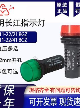 江阴长江指示灯AD11-22/21/-8GZ 信号灯 AC/DC220V 圆形 LED正品