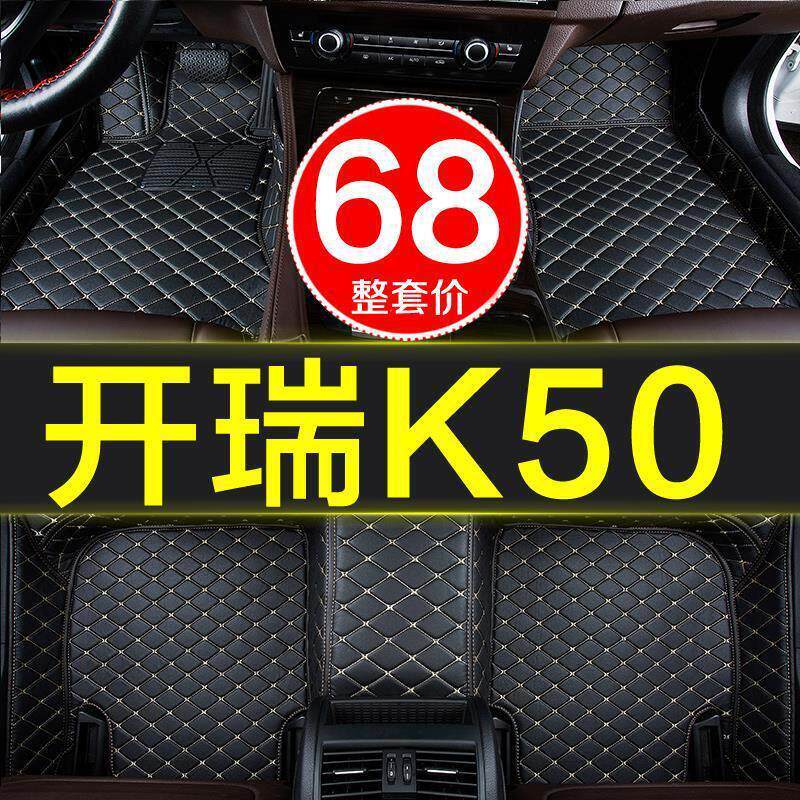 开瑞K50K60五七7座原厂汽车脚垫子全包围专用2015-2018款易清洗大