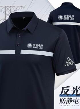 反光防静电男式工作服T恤定制南方电网中国石化薄款劳保短袖工装