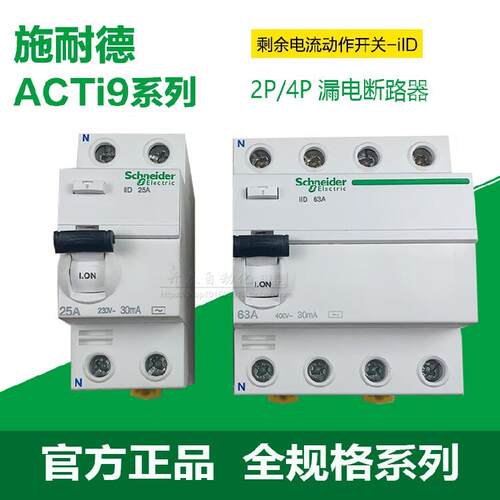 正品施耐德一体式漏电保护开关 iID 2P 4P 25A32A40A50A63A断路器