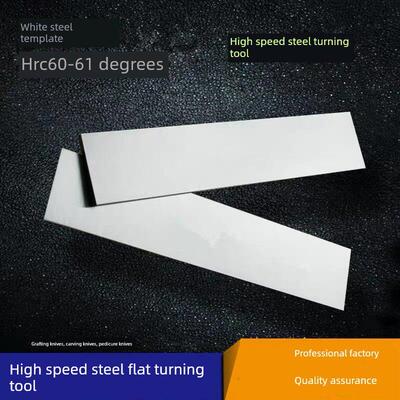 白钢板白钢条高速钢模板3*5*6*7*8*10*100*120*300mm硬化白钢刀片