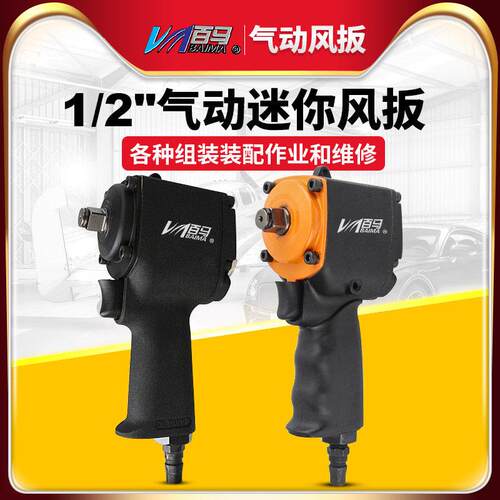 百马 迷你短袖风扳 大扭力1/2工业级气动扳手套筒小气动扳手装配