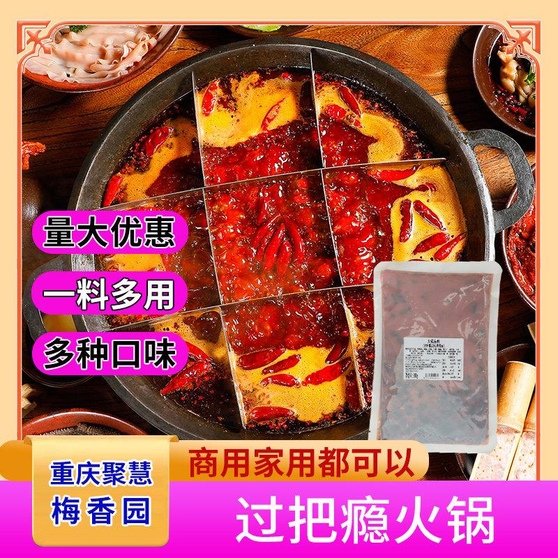 麻辣烫串串香过把瘾火锅底料2号风味500g重庆聚慧 梅香园厂家商用