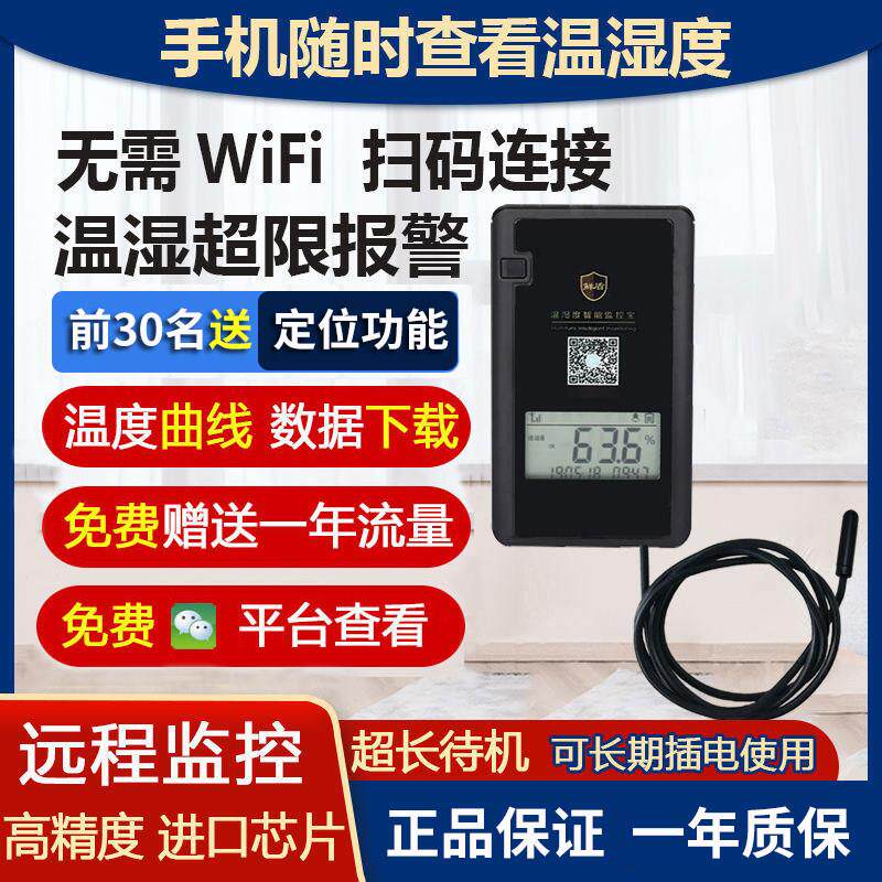 智能温湿度记录仪手机远程温度计扫码连接实时监测多功能带探头
