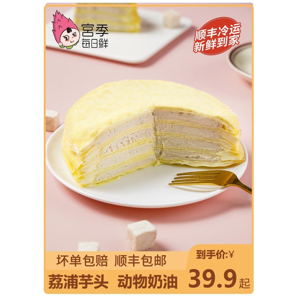 宫季芋泥千层蛋糕榴莲芒果六拼生日蛋糕手工现做动物奶油甜品零食