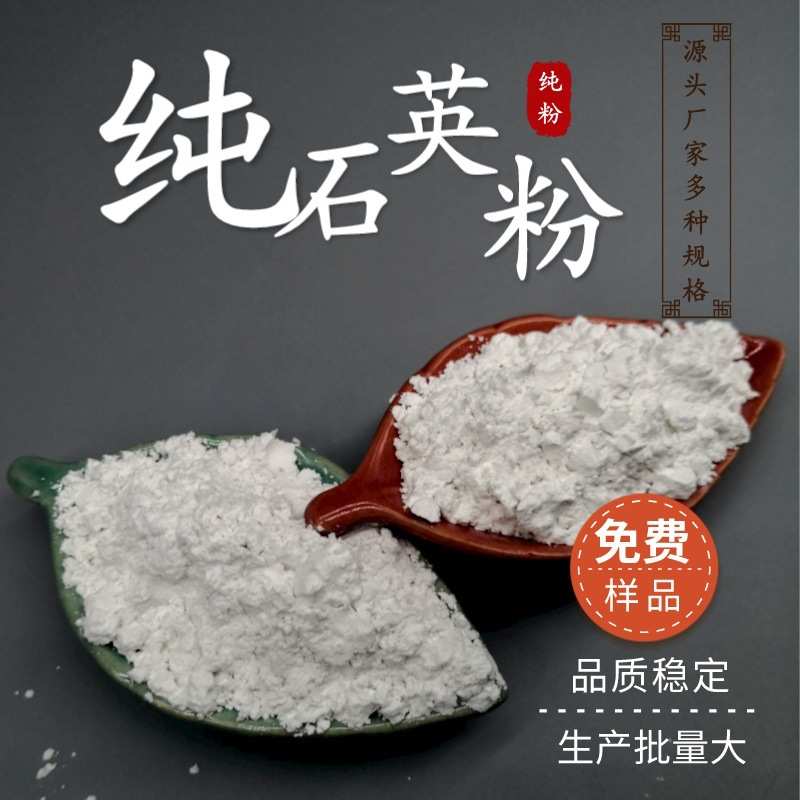 熔融硅微粉 集成电路封装  熔模铸造浇注料 肌理砂超白石英砂