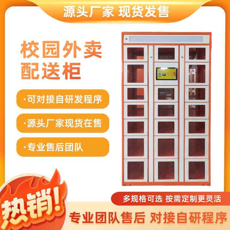 校园校内自助智能配餐柜/学校食堂智能取餐柜/加热恒温保温取餐柜