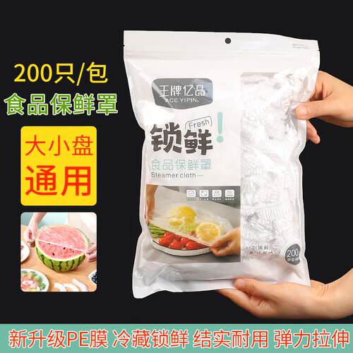 一次性保鲜膜套防尘罩盘子子食品级专用饭菜厨房冰箱保鲜袋带松紧