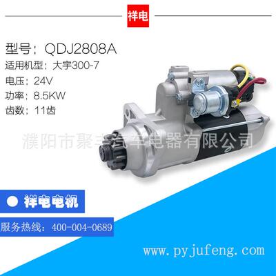 大宇300-7系列起动机马达QDJ2808A 65.26201-7088A 300516-00057B